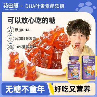 花田熊儿童DHA藻油叶黄素酯小熊软糖60g/盒
