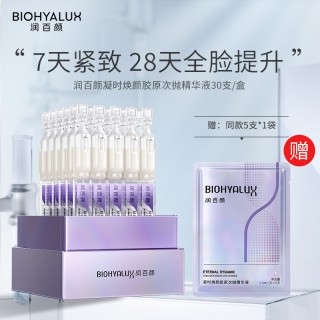润百颜凝时次抛胜肽引力棒紧致焕亮加赠次抛精华！
