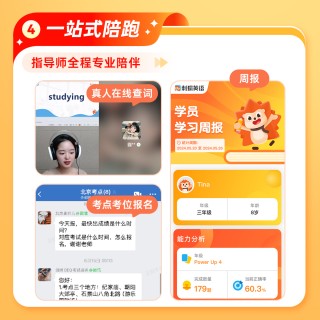 【刺猬英语】5天剑桥KET/PET陪跑体验