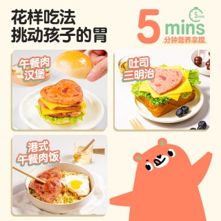 【周三闪购】花田熊爱心午餐肉！纯黑猪肉含量≥90%，健康午餐肉，孩子吃得放心~预售，一周左右发货