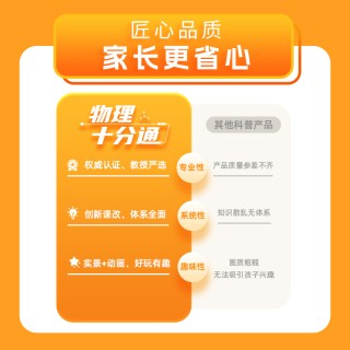 【双11专属！】物理十分通5年卡（买3年再送2年！）中国工程院院士推荐！物理启蒙新标杆！135集物理纯享内容，45集科普动画，45集场景实验，45集科学家故事，10000+知识问答，2000+历年真题