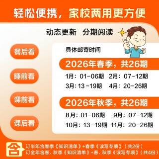 【特价】2026年上新！天星爆款《大语文知识画报》，每年的现象级报刊! 【26春】半年刊及【26春26秋】全年刊订阅来啦~