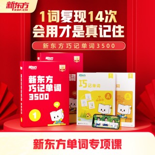 🌟 🏆【新东方巧记单词3500】👉2436节新东方s级中教视频+2088节北美外教视频👍中外双教6大巧记方法全面提升“听说读写”
