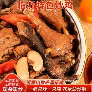 【特价】【超有名的临沂炒鸡】香晕了！怎么会有这么好吃的炒公鸡！巨下饭！拒绝冷冻肉、无任何添加剂，防腐剂！现杀现炒！包装扎实！