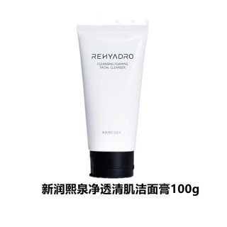 清仓！买2得4！润熙泉净透清肌洁面膏 [100g/支]加赠2个30g中样！