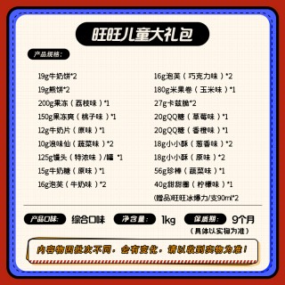 【特价直秒】旺旺！旺旺儿童零食大礼包！超大一袋！孩子超爱的旺旺大袋礼包来啦！1kg重的超大旺旺儿童大礼包~新年送旺旺！就是送快乐！