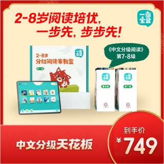 【正版】✨【中文分级阅读启蒙实力选手】《⁣一亩宝盒|‎中文0（‍预备级）‫-⁪8级别全套（⁫共9级）⁢》套装、分册可选，都是自主阅读的好书