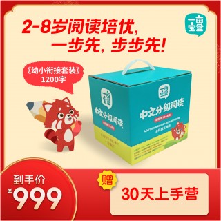 【正版】✨【中文分级阅读启蒙实力选手】《⁣一亩宝盒|‎中文0（‍预备级）‫-⁪8级别全套（⁫共9级）⁢》套装、分册可选，都是自主阅读的好书
