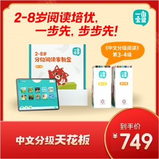 【正版】✨【中文分级阅读启蒙实力选手】《⁣一亩宝盒|‎中文0（‍预备级）‫-⁪8级别全套（⁫共9级）⁢》套装、分册可选，都是自主阅读的好书