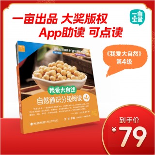 开抢🔔一亩泛读【我爱大自然——自然通识分级阅读】吃透1000科普词，无痛读DK！