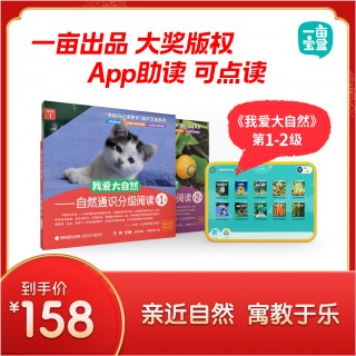 开抢🔔一亩泛读【我爱大自然——自然通识分级阅读】吃透1000科普词，无痛读DK！