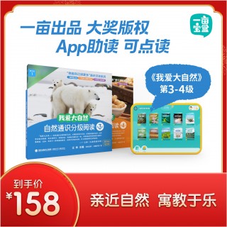 开抢🔔一亩泛读【我爱大自然——自然通识分级阅读】吃透1000科普词，无痛读DK！