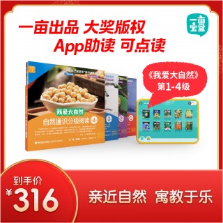 开抢🔔一亩泛读【我爱大自然——自然通识分级阅读】吃透1000科普词，无痛读DK！
