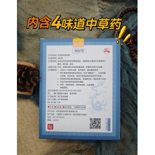 武汉国灸-颈舒型 颈椎肩膀疼痛贴