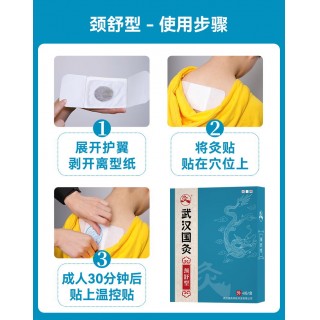 武汉国灸-颈舒型 颈椎肩膀疼痛贴