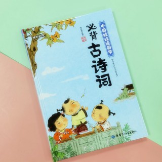 E415【日知图书】成长必读2-中国娃娃读国学-必背古诗词