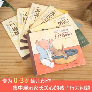 【海豚图书】0-3岁行为习惯教养绘本：全6册（NEW）（点读版）