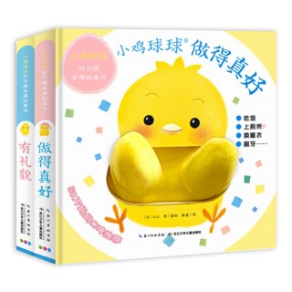 【海豚图书】小鸡球球好习惯手偶玩具书：全2册（点读版）