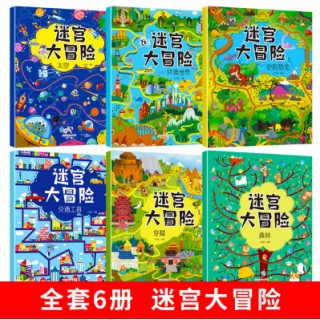 【小红帆童书】迷宫大冒险 一套6本 全面提升儿童想象力、观察力、注意力