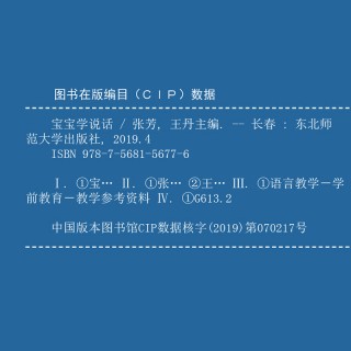 【小红帆童书】宝宝学说话（18本） 18大主题 给宝宝正确引导