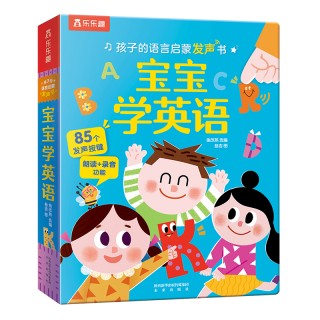 【乐乐趣】1-3岁 宝宝学英语 孩子的语言启蒙发声书 创意发声 趣味录音 常备词汇 培养情感