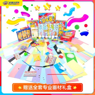 新年限定【飞行家】奥德赛环球旅行 艺术系统课·大冒险100节 赠送全套精美丰富定制专业画材大礼包