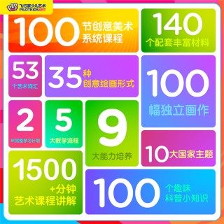 新年限定【飞行家】奥德赛环球旅行 艺术系统课·大冒险100节 赠送全套精美丰富定制专业画材大礼包