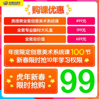 新年限定【飞行家】奥德赛环球旅行 艺术系统课·大冒险100节 赠送全套精美丰富定制专业画材大礼包
