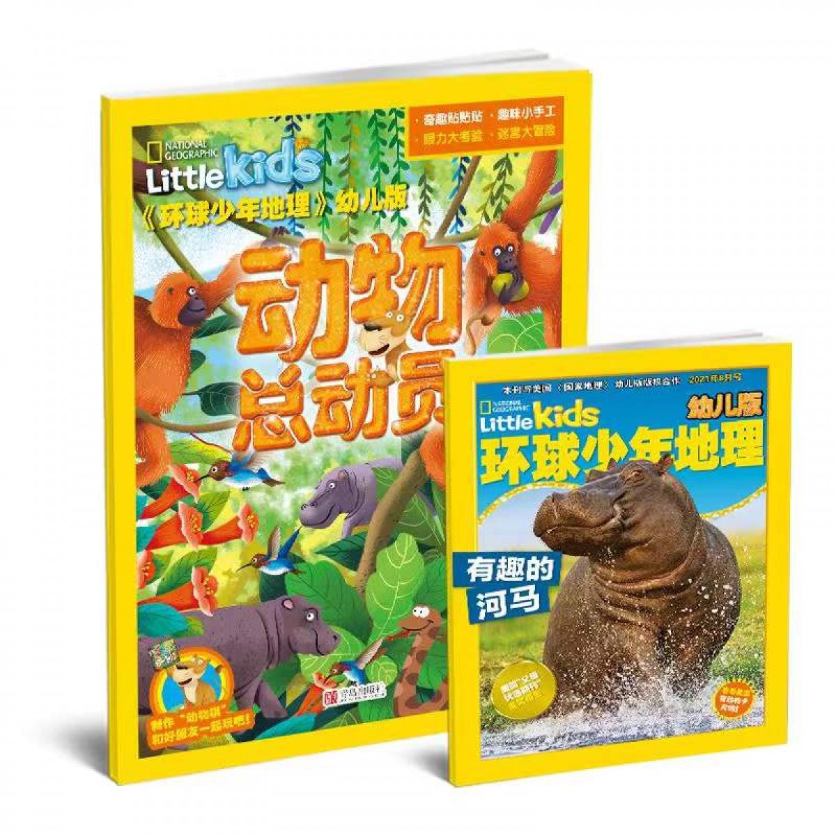 南腔北调】《环球少年地理》幼儿版《动物总动员》游戏书（12期24册）赠：36色油性彩铅套装