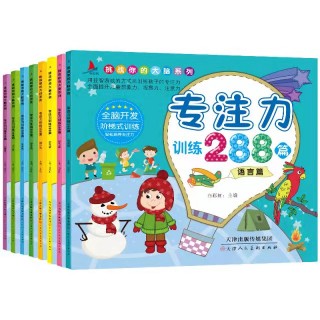 【小红帆童书】 新版 专注力288例9（8册）培养儿童记忆力、观察力的游戏书籍