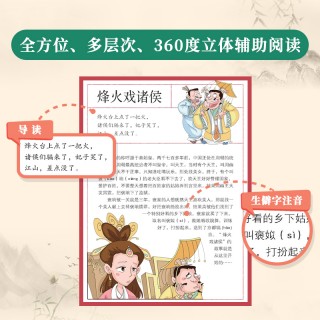 林汉达中国历史故事集全5册精编版