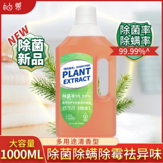 2瓶19.8元/柚慕植萃衣物除菌液大容量1000ml 多用途清香型