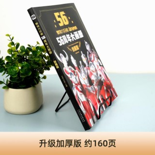 【奥特六兄弟56周年大画册】珍藏版震撼来袭！