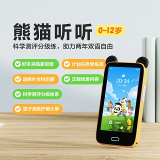 正品现货【 熊猫听听128g 】双语学习神器 科学测评分级听，助力两年双语自由，限时送价值525元💰6个国学礼盒+文具套装‼️