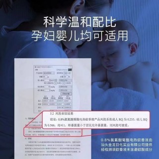 【⁢丸丫蚊香液4+⁠1】丸丫蚊香液婴儿孕妇专用驱蚊液体无烟无味专用健康母婴儿童宝宝