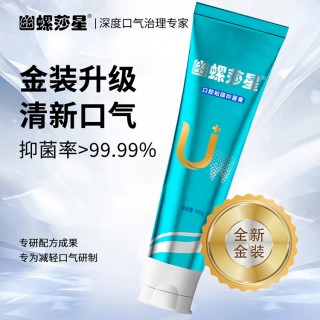 口臭王终结者【幽螺莎星口腔黏膜抑菌牙膏75g*4支+25g*4支】不辣嘴是真的爱