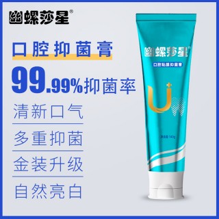 口臭王终结者【幽螺莎星口腔黏膜抑菌牙膏75g*4支+25g*4支】不辣嘴是真的爱