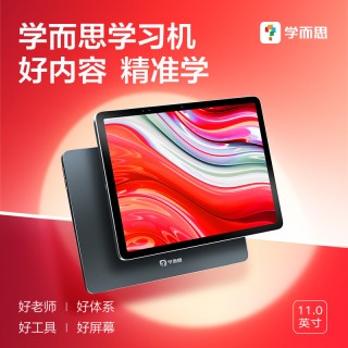 【学而思学习机8+256G】智能平板学习机类纸大屏护眼智能平板电脑家教机11寸