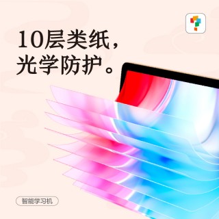 【学而思学习机8+256G】智能平板学习机类纸大屏护眼智能平板电脑家教机11寸