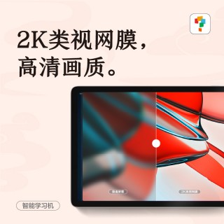 【学而思学习机8+256G】智能平板学习机类纸大屏护眼智能平板电脑家教机11寸
