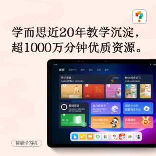 【学而思学习机8+256G】智能平板学习机类纸大屏护眼智能平板电脑家教机11寸