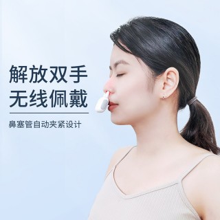 【HOPHYSIO】无线佩戴鼻炎光疗仪
