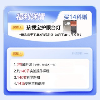 【学而思】学而思科技博物直播课含14个主题全年包