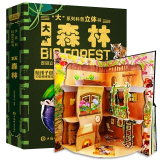 【巨童文化】大系列科普立体书-《大森林》 适合3-6岁