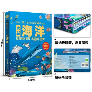 【巨童文化】大系列科普立体书-《大海洋》适合3-6岁