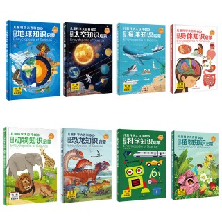 儿童科学大百科（注音版）（全8本）精选身体、恐龙、海洋、太空、地球、 动物、植物、科学8大主题，内容全面，涵盖了孩子们最好奇的热门话题。