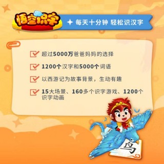 【悟空识字 年卡】趣学1200个最常用汉字，5000多个词语，结合儿童熟悉的《西游记》经典场景，让儿童在游戏中快乐地认识汉字