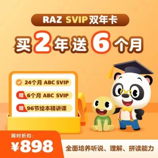 ABC Reading正版2年SVIP权益英语分级阅读启蒙，买2年送6个月