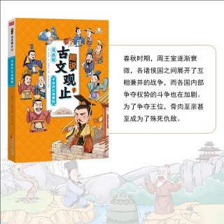 正版《趣说古文观止原著-全套6册》+扫码听伴读！樊登老师推荐，要想学好语文，必读这套