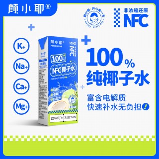 颜小耶NFC100%纯椰子水，无菌冷罐工艺，100%纯椰子水，椰子原水灌装